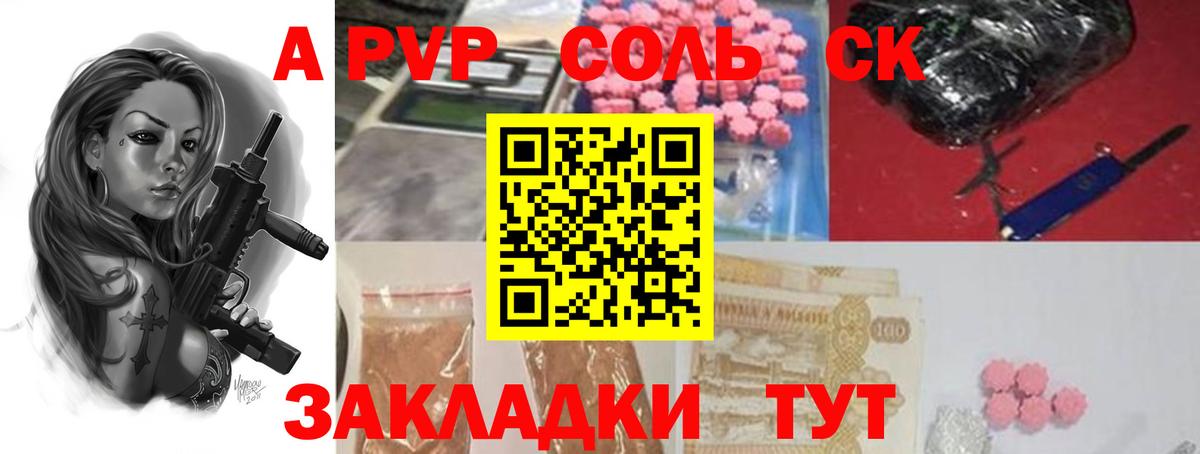 A-PVP СК  Альфа ПВП Соль  Alpha PVP  Альметьевск  Вход с VPN 