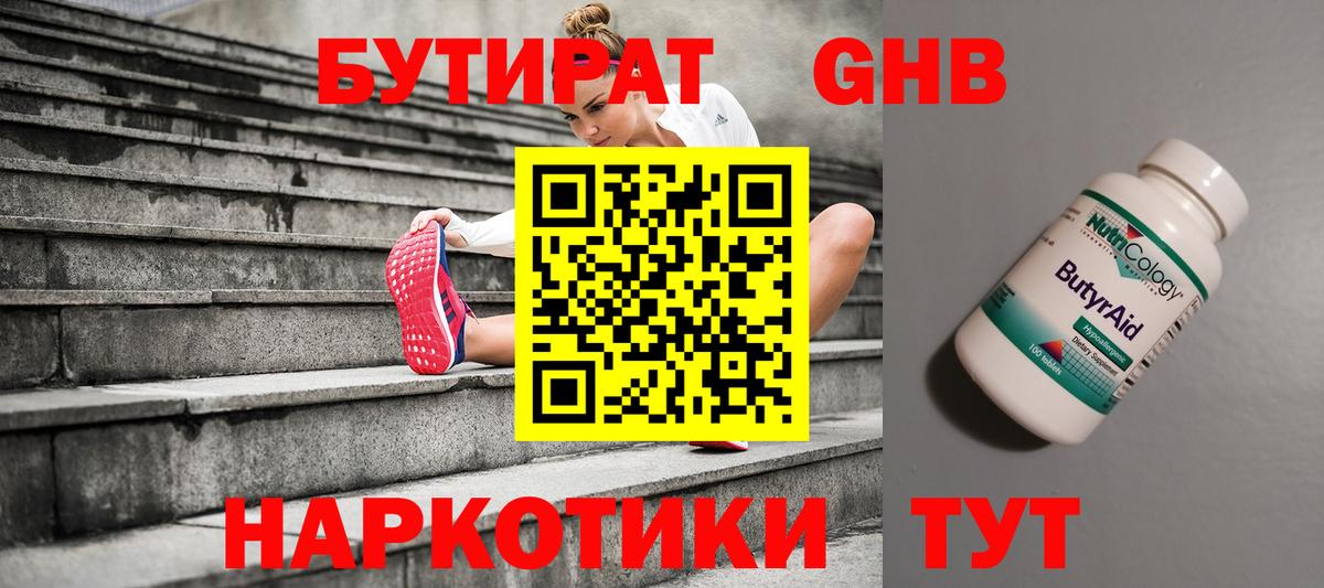 Бутират бутик  Бутират  Альметьевск  Вход с VPN 
