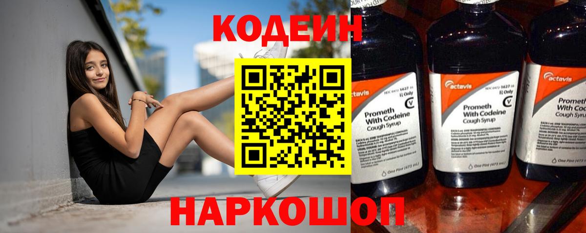 Альметьевск  Codein Purple Drank  Codein Purple Drank  Вход с VPN 