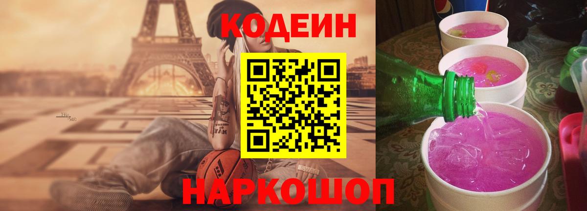Codein Purple Drank Альметьевск