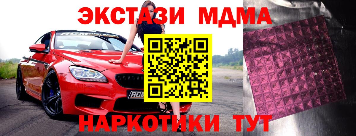Альметьевск  MDMA crystal  Вход с VPN  MDMA VHQ 